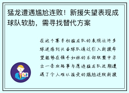 猛龙遭遇尴尬连败！新援失望表现成球队软肋，需寻找替代方案