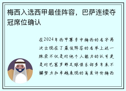 梅西入选西甲最佳阵容，巴萨连续夺冠席位确认