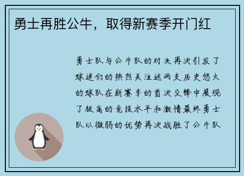 勇士再胜公牛，取得新赛季开门红