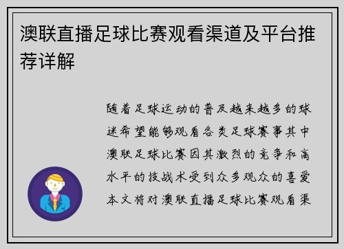 澳联直播足球比赛观看渠道及平台推荐详解