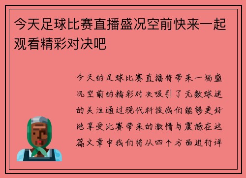 今天足球比赛直播盛况空前快来一起观看精彩对决吧