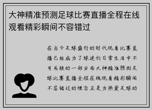 大神精准预测足球比赛直播全程在线观看精彩瞬间不容错过
